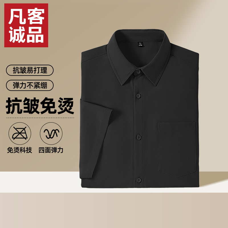 凡客诚品vancl官方店男士衬衫短袖2025夏季新款商务休闲免烫上衣B