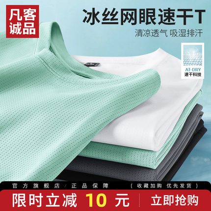 凡客诚品vancl官方店男士运动短袖t恤轻量透气短t冰丝网眼半袖男A