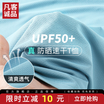 凡客诚品男士半袖2025防晒t恤