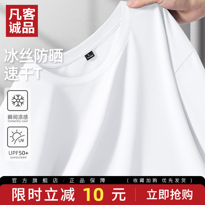 凡客诚品vancl官方店凉感短袖t恤男夏季速干圆领短t高弹透气半袖A