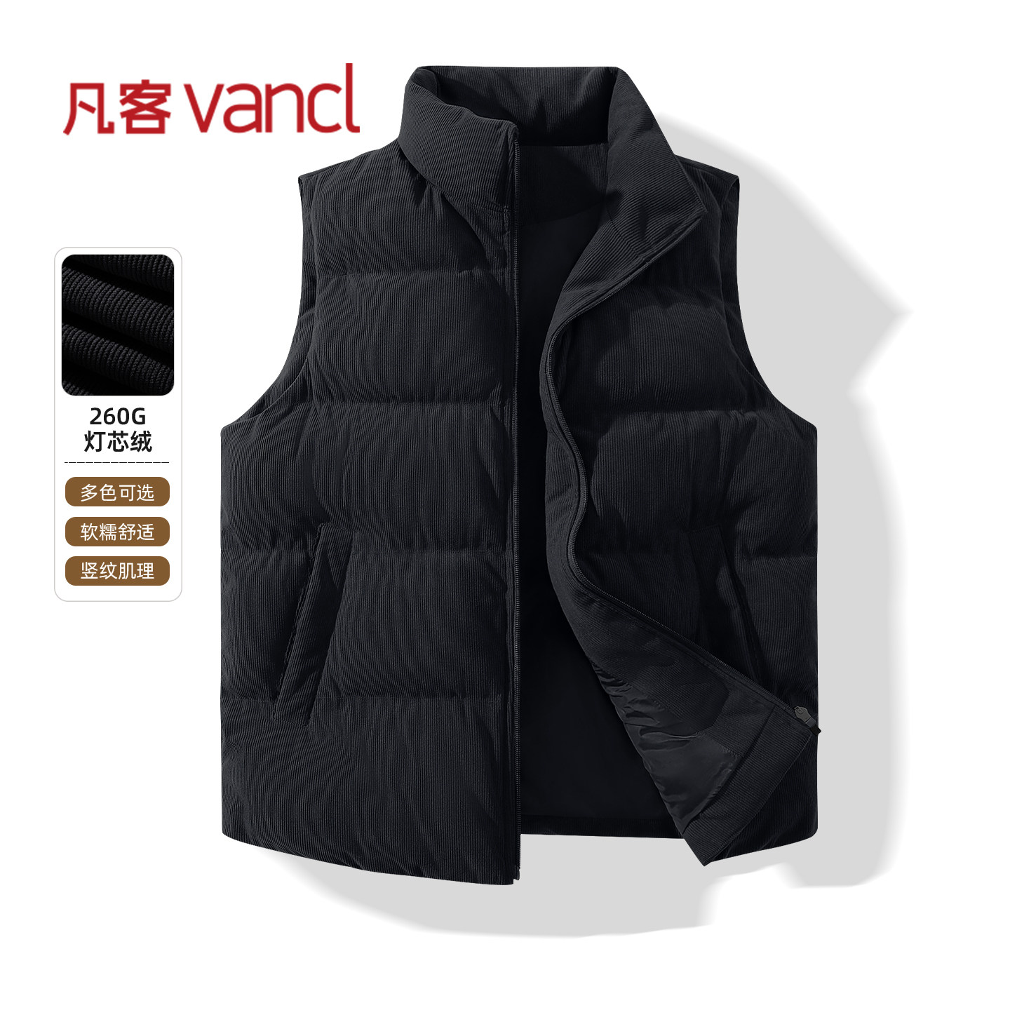 凡客诚品vancl官方店 保暖灯芯绒马甲男秋冬2026新款坎肩拉链外套