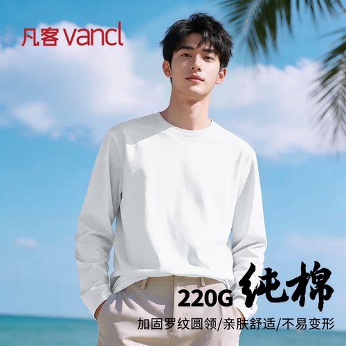 凡客诚品vancl官方店白色t恤