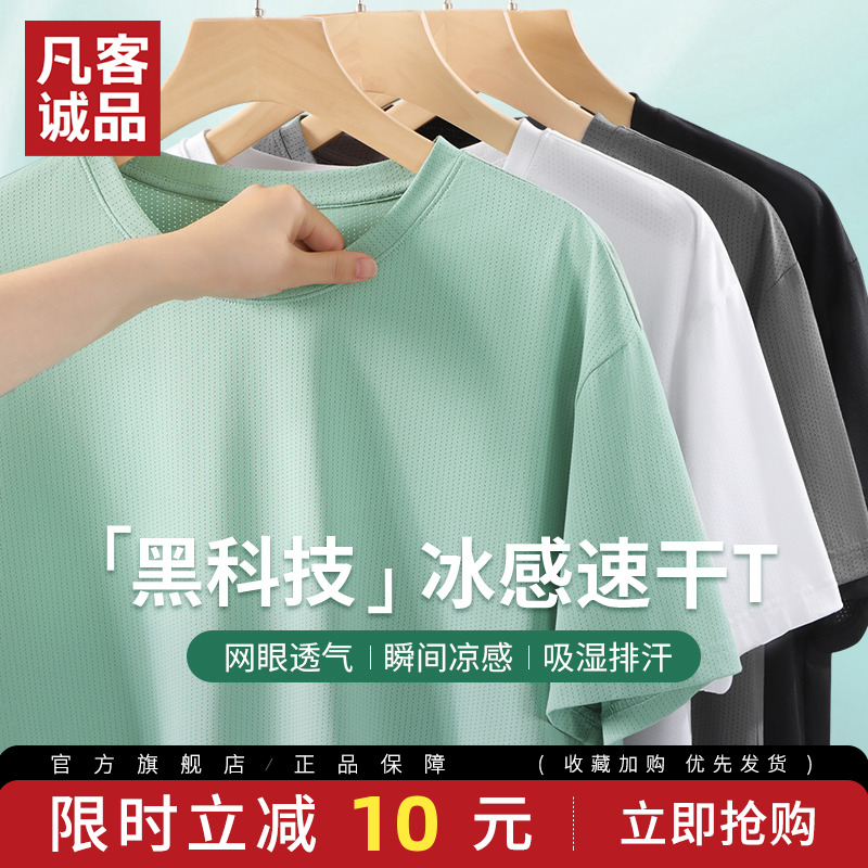 凡客诚品vancl官方店t恤短袖男冰丝夏季透气网眼半袖纯色休闲短