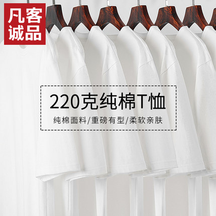 凡客诚品vancl官方店220克高克重纯色短袖T恤男2025新款男士体恤B