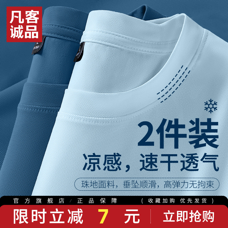 凡客诚品vancl官方店男士冰丝短袖夏季速干透气圆领t恤吸汗半袖