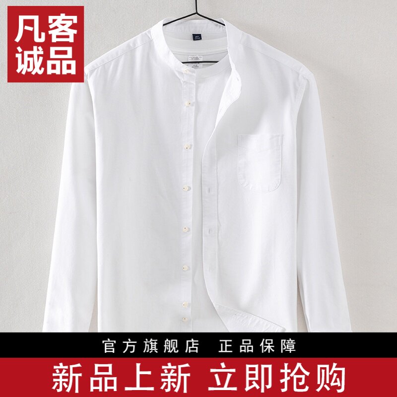 凡客诚品vancl官方店 牛津纺立领纯棉衬衫 男女同款 25春夏
