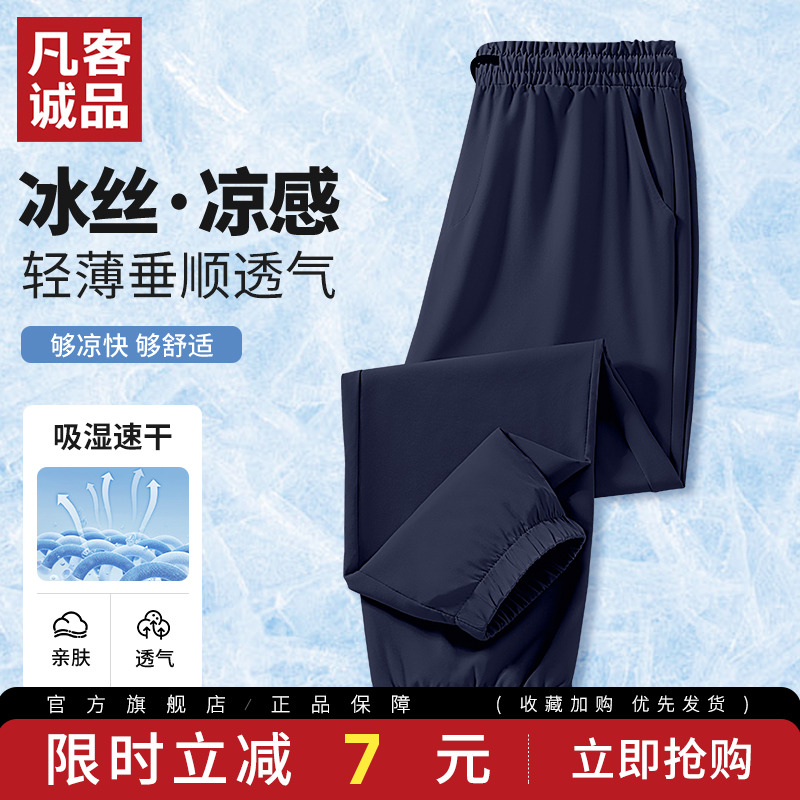 凡客诚品男士薄款冰丝裤速干长裤
