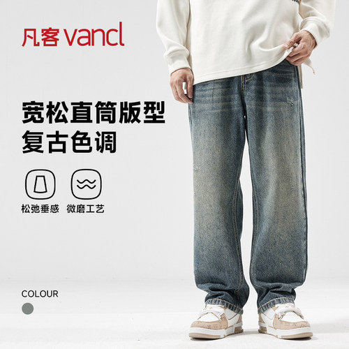 凡客诚品vancl官方店  休闲中腰日常宽松直筒牛仔裤怀旧长裤
