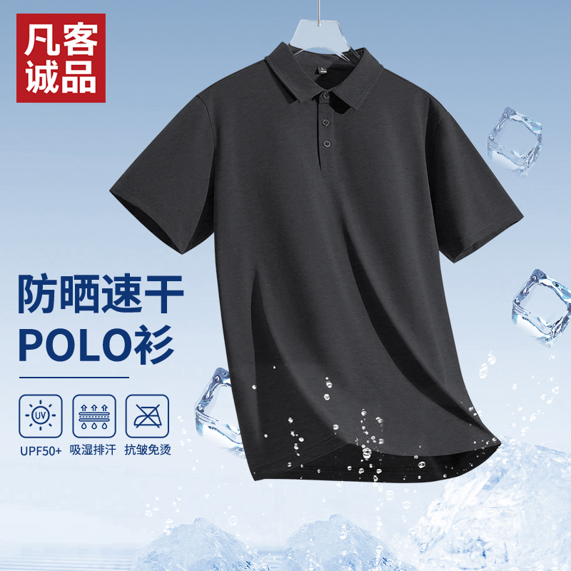 凡客诚品冰丝polo衫男防晒上衣