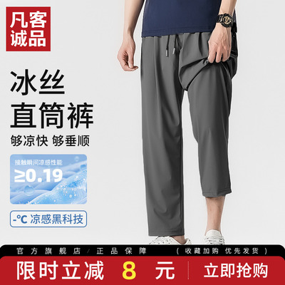 凡客诚品休闲裤男款直筒冰丝长裤