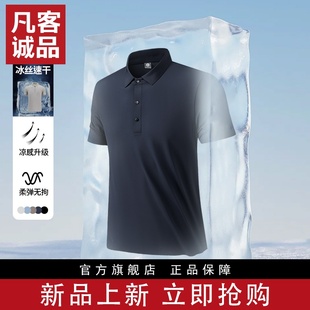 透气凉爽翻领短袖 凡客诚品vancl官方店 无痕POLO衫 冰丝夏季 男士
