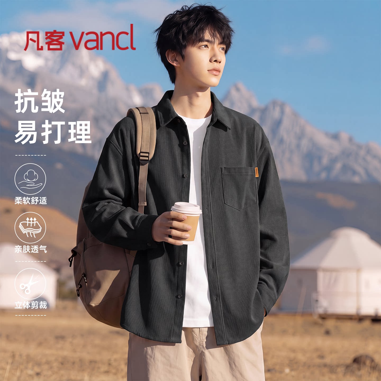 凡客诚品vancl官方店 灯芯绒长袖衬衫男秋季2026新款耐磨开衫上衣
