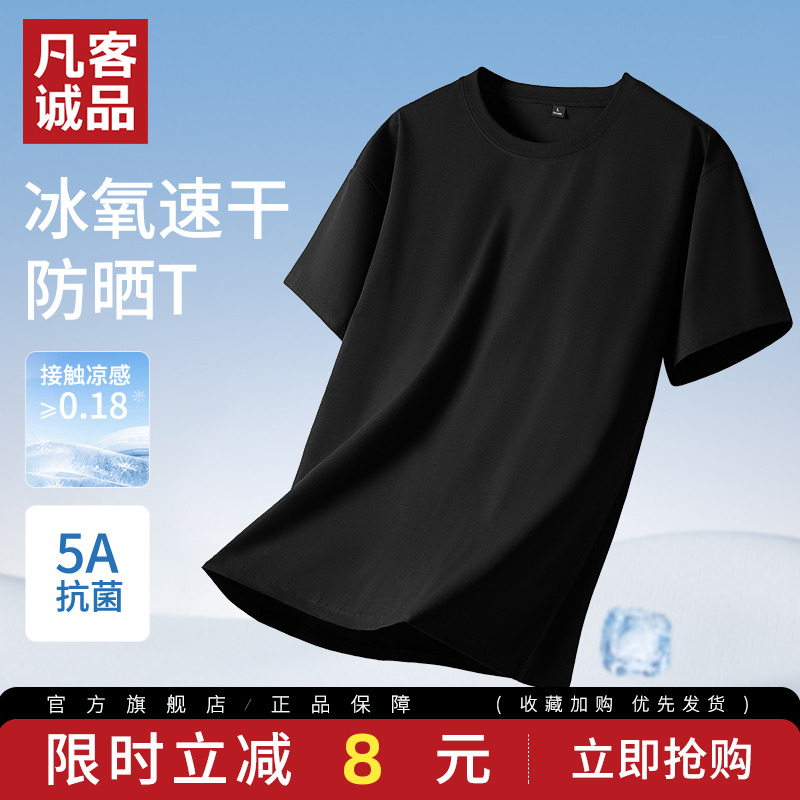 凡客诚品vancl官方店运动t恤男短袖冰丝速干短袖抗菌免烫男士短
