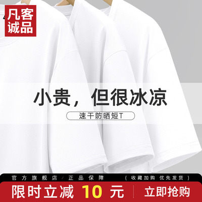 凡客诚品男士冰丝薄款t恤短袖