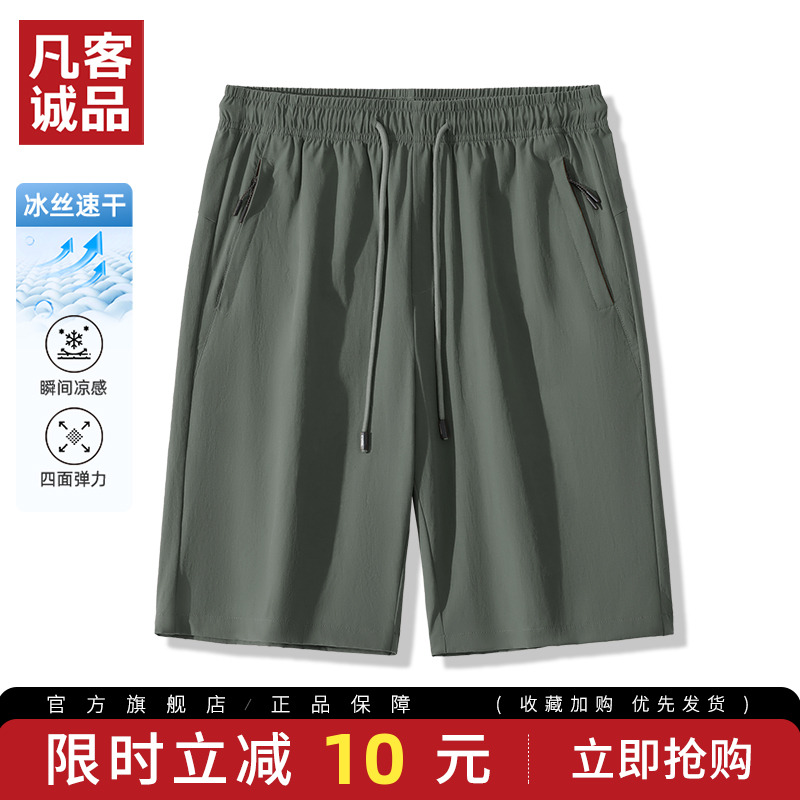 凡客诚品vancl官方店速干短裤男款夏季冰丝透气宽松运动休闲中裤A