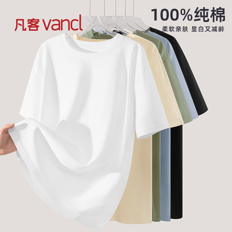 凡客诚品vancl官方店 纯棉短袖t恤男夏季纯白色宽松体恤男士半袖