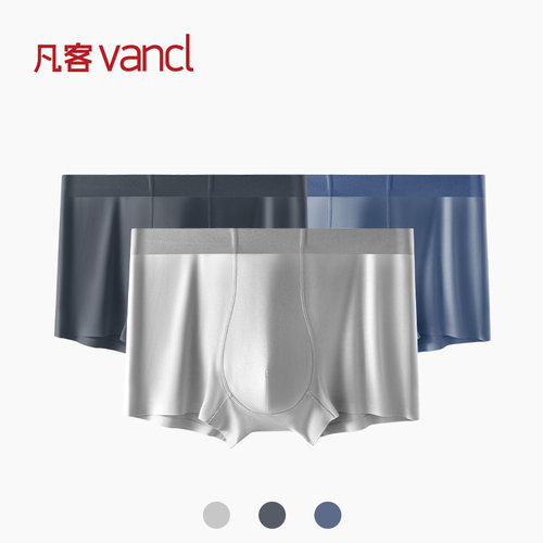 凡客诚品vancl官方店 【三条装】无痕10A抑菌莫代尔男士平脚内裤