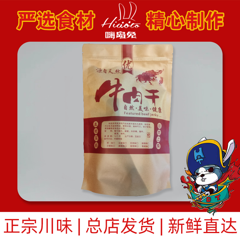 风干牛肉干250g四川特产牛皮纸包装麻辣五香零食手撕小吃匠心秘制