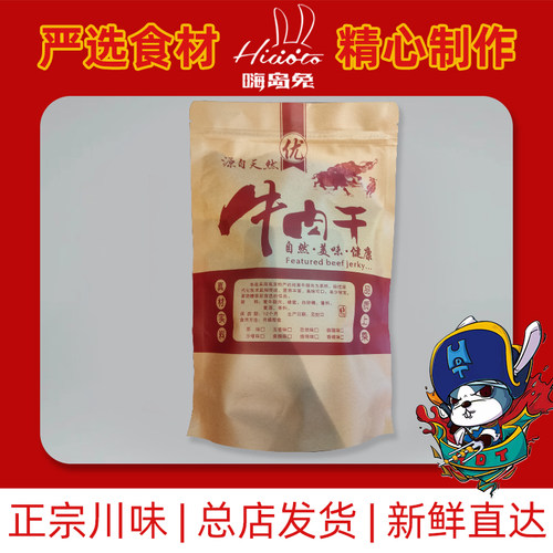 风干牛肉干250g四川休闲网红零食