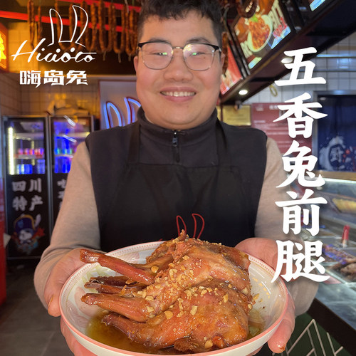 嗨岛兔五香兔前腿四川特产解馋