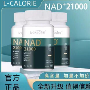 生好益 益好 易生好21000NAD益好生一生好精力充沛we植物萃取