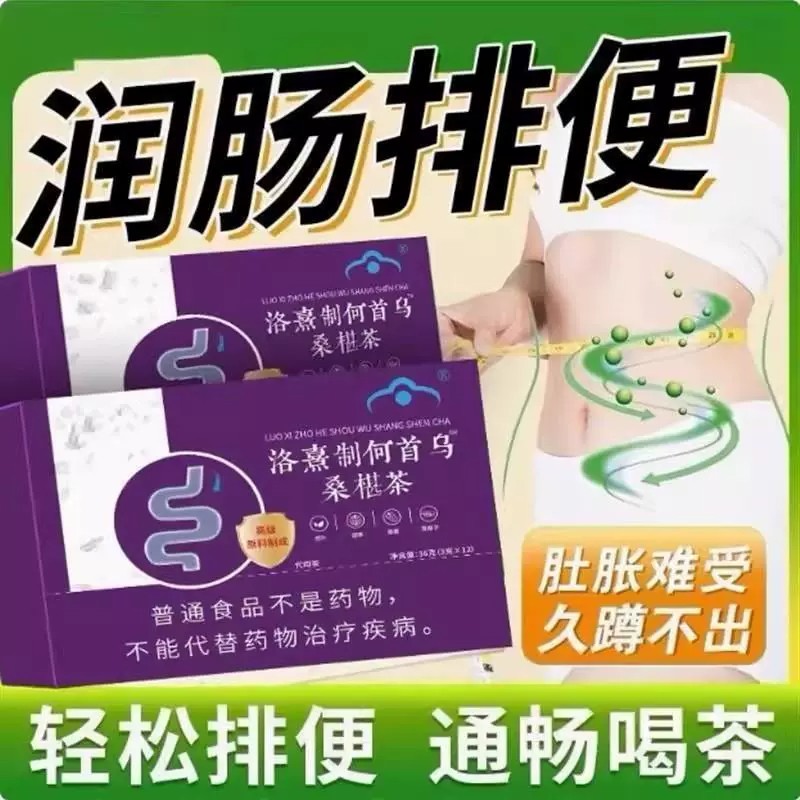 维膳师千泉制何首乌桑椹茶润肠排宿便便秘者清肠润肠不拉肚