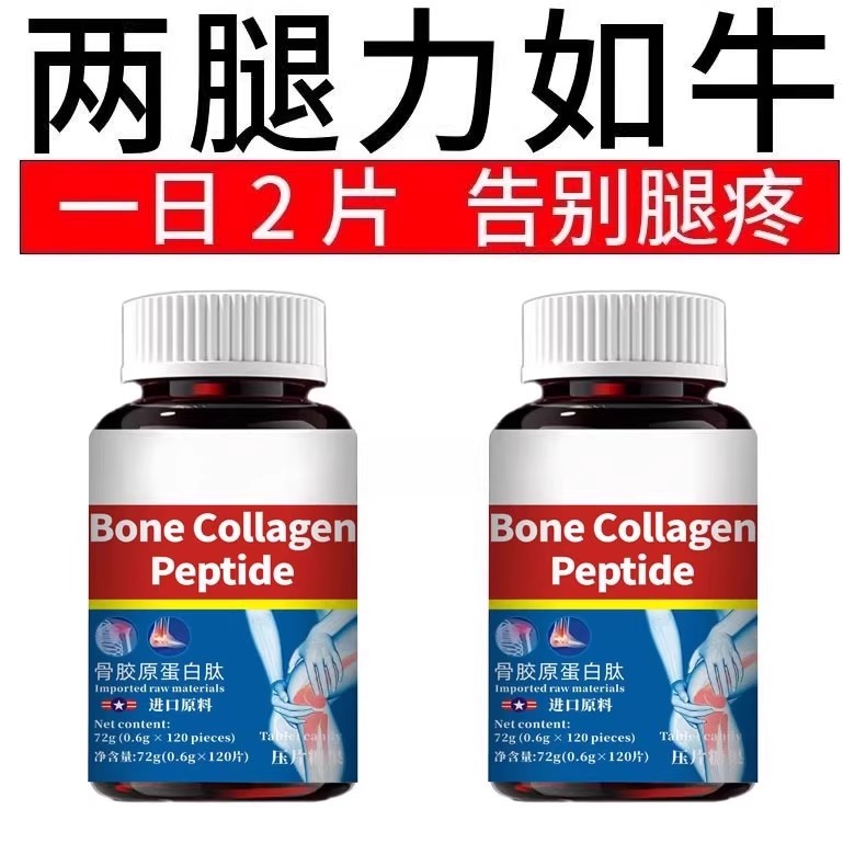 骨胶原蛋白肽氨糖软骨素进口原料补钙骨关节肽加骨密度关节肽片