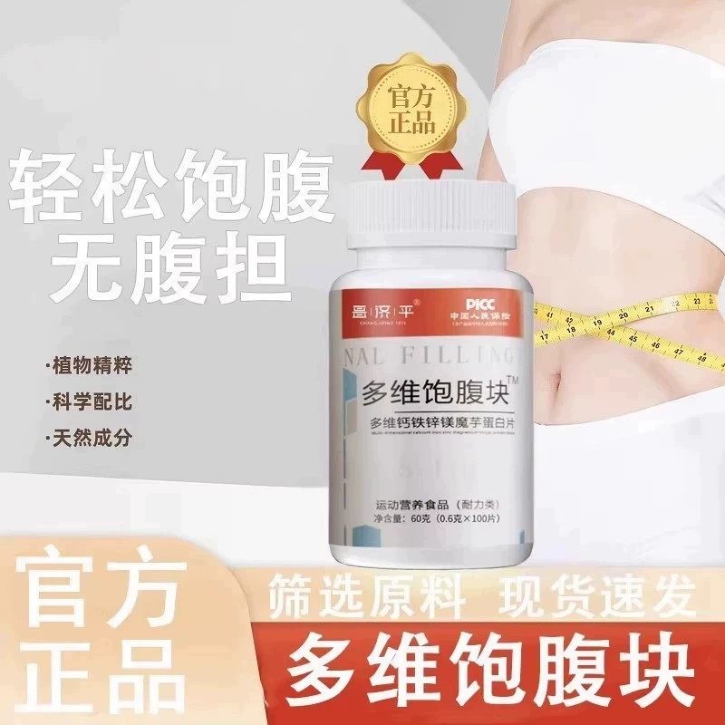 复合维生素多维饱腹片块剂自助餐非抗饥饿钙铁锌镁魔芋蛋白质1ZL