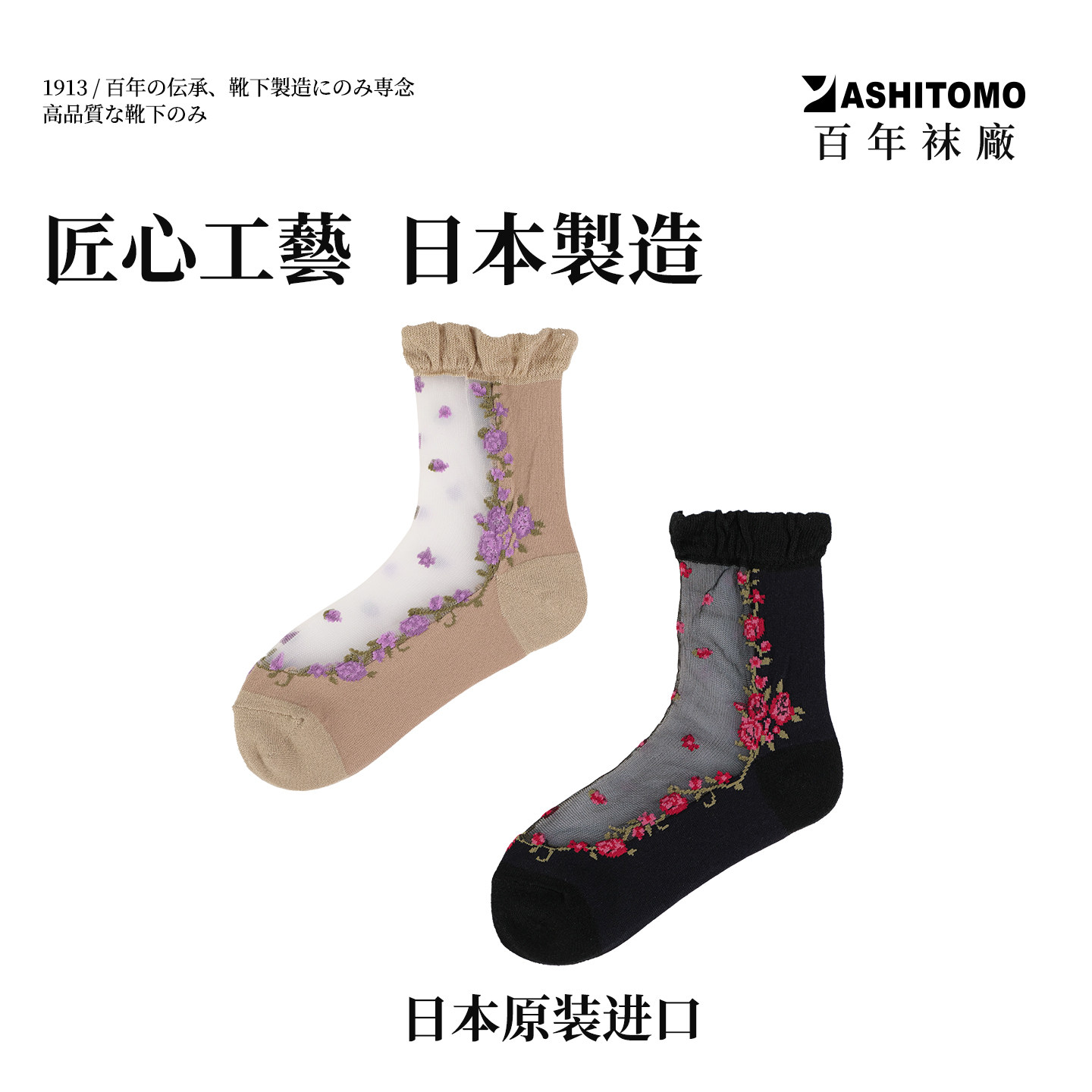 日本进口网眼雕花夏季薄女袜