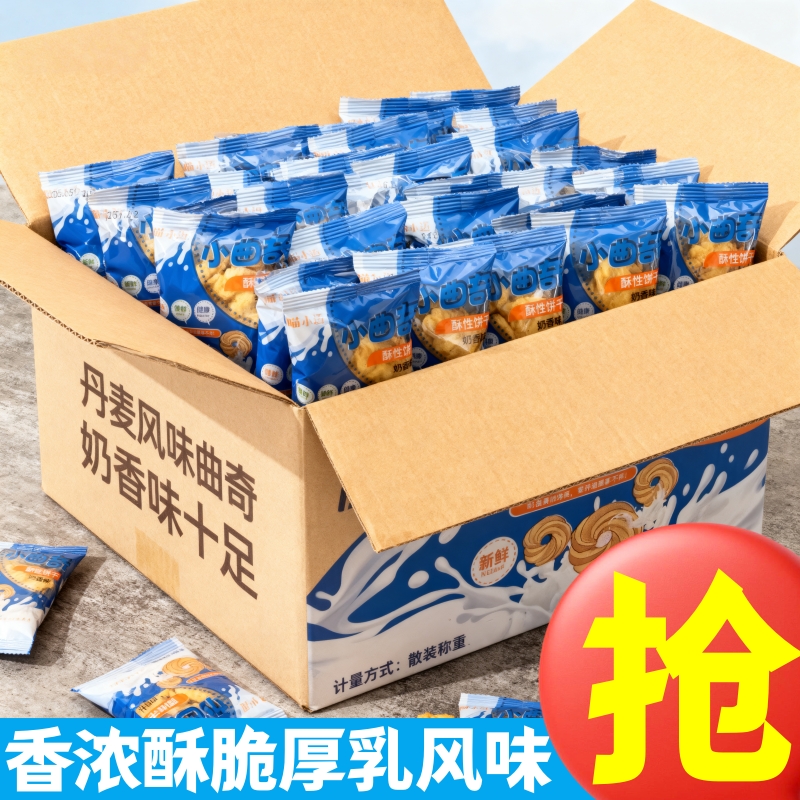 小曲奇饼干奶香浓郁整箱早餐零食办公室小吃休闲解馋食品酥性饼干