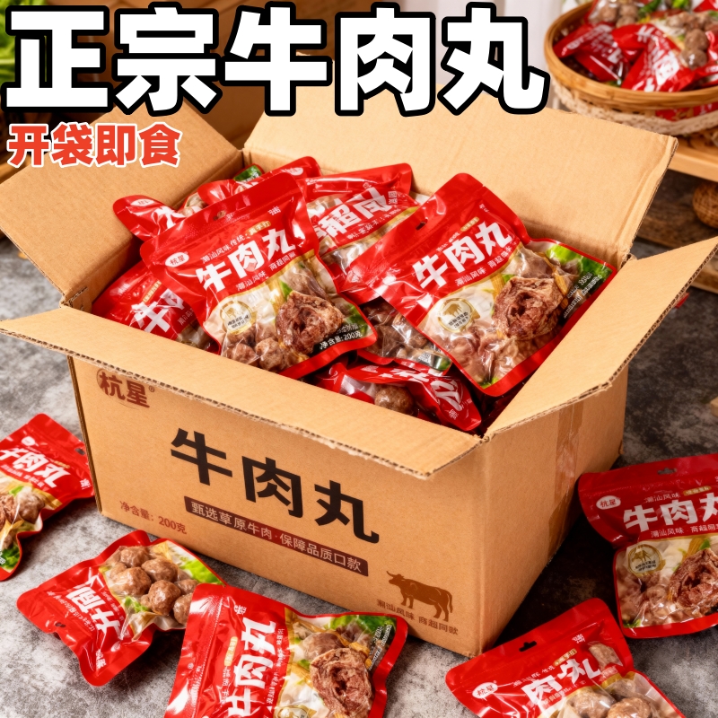 正宗潮汕开袋即食牛肉丸休闲香辣零食出游办公室居家便捷卤味小吃