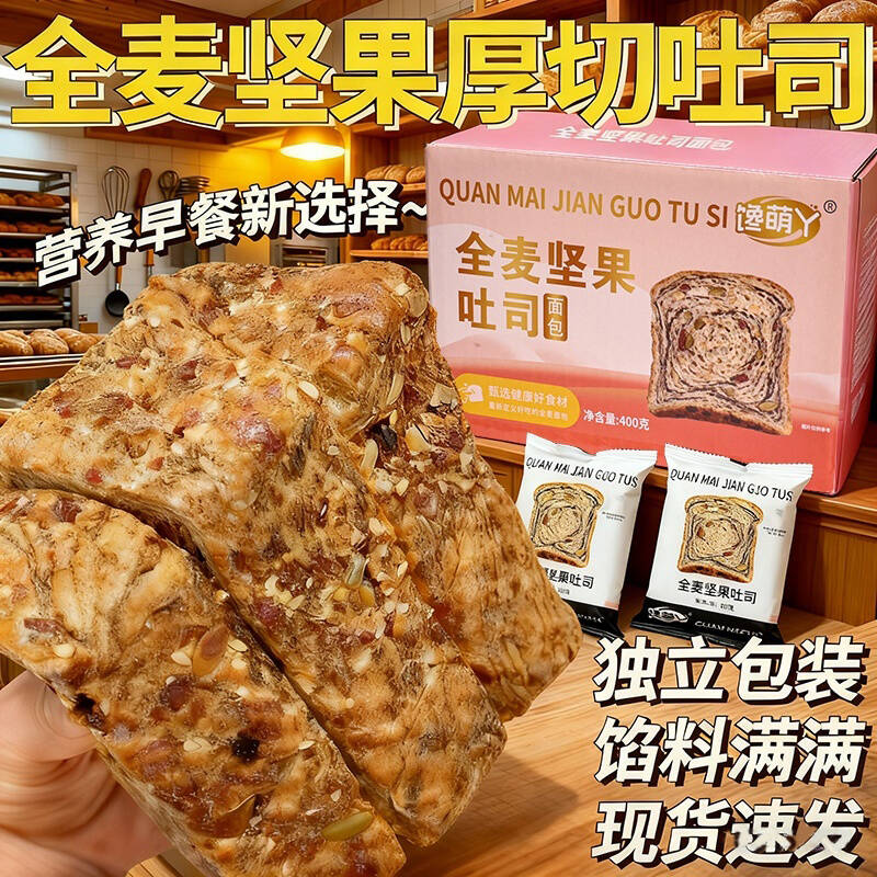 全麦坚果厚切吐司手撕面包饱腹代餐自律期早餐面包零食整箱装早餐