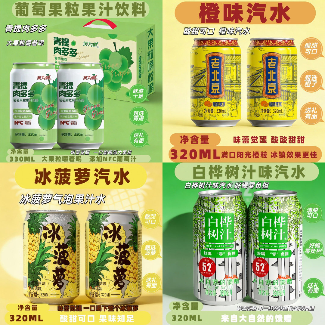 笑为鲜多味汽水青提肉多多冰菠萝320ml*20罐礼箱果味碳酸饮料年货,咖啡/麦片/冲饮,气泡水,淘宝优惠券,粉丝福利购,淘宝优惠卷