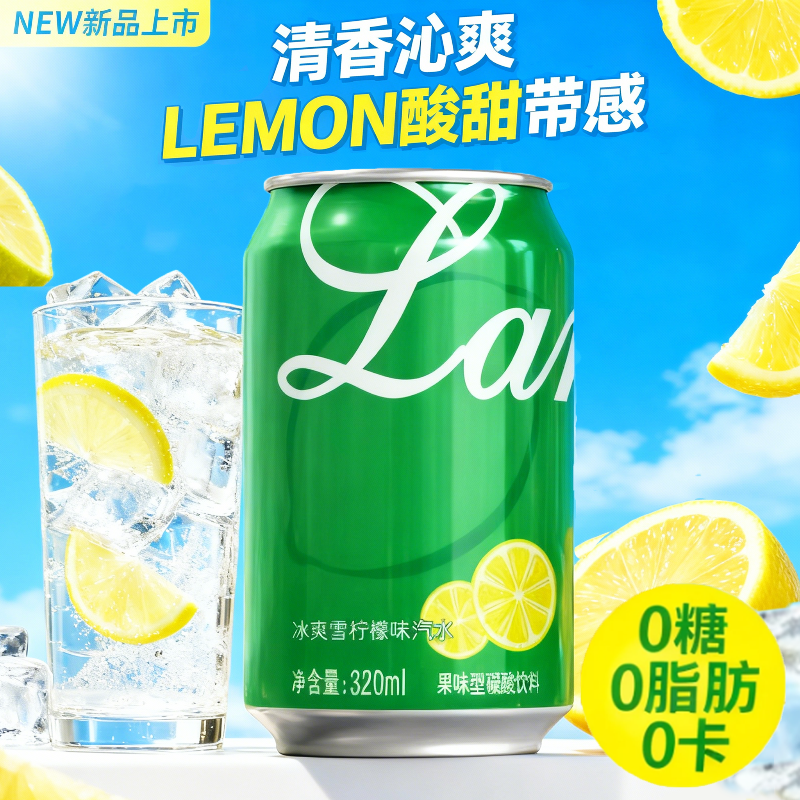 【囤货】柠檬味汽水320ml整箱装无糖气泡水碳酸饮料酒席高端年货