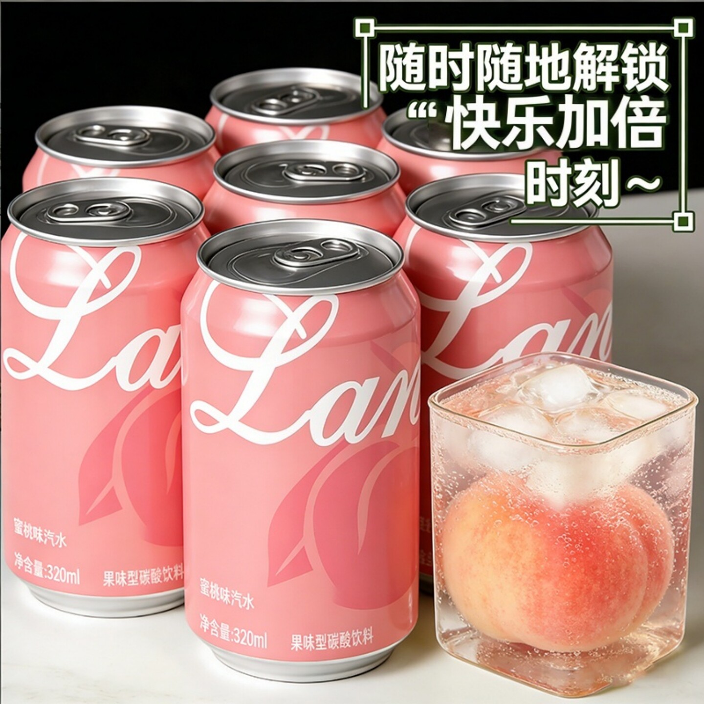 【新品上新】无糖蜜桃味汽水32果味/风味/果汁饮料