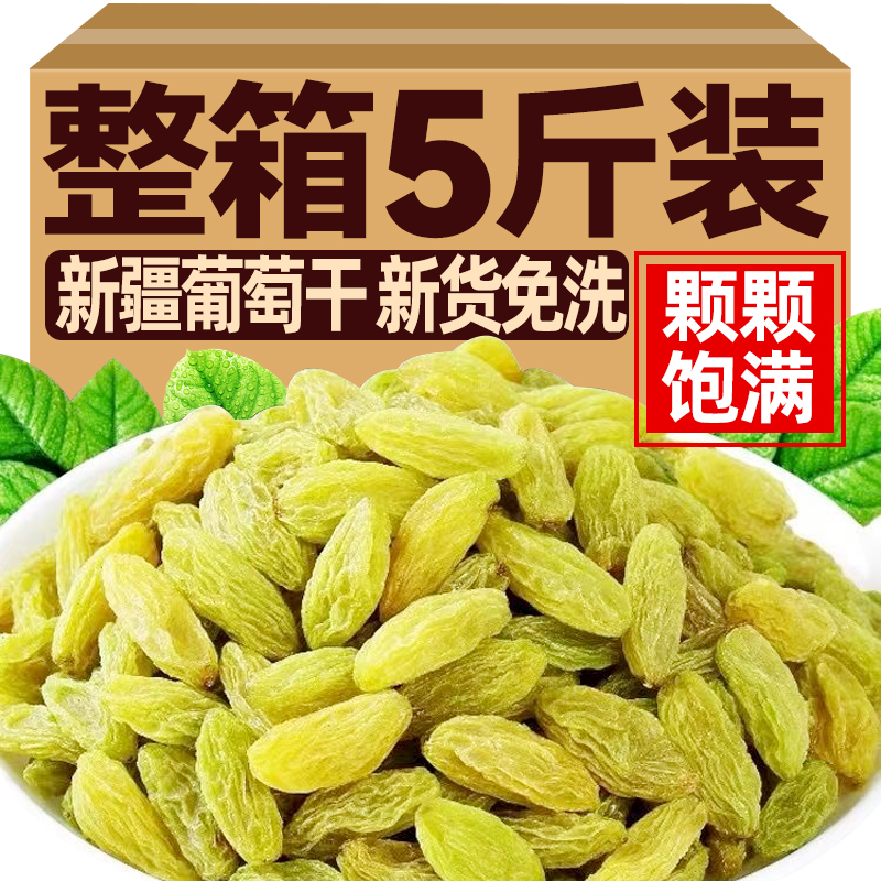 新疆葡萄干散装特产500g即食绿宝石商用奶茶店批发非特级超大免洗