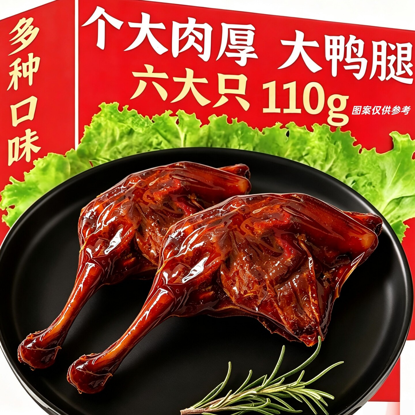 【掌柜推荐】6包去皮鸭腿110鸭肉零食