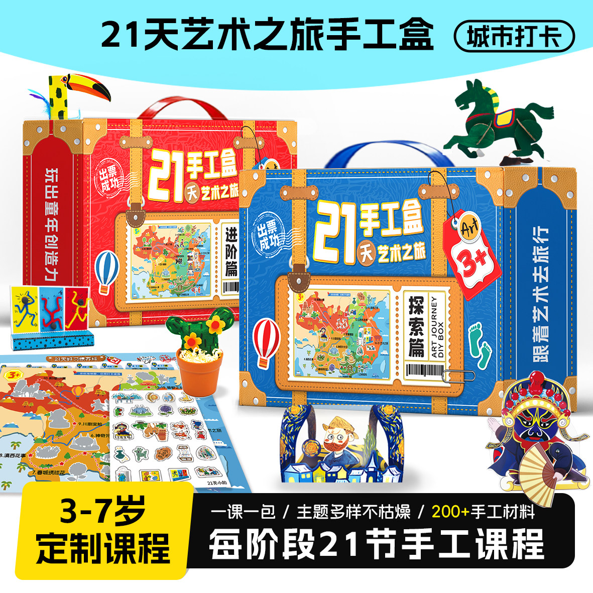 造艺玩家21天儿童手工盒视频教学