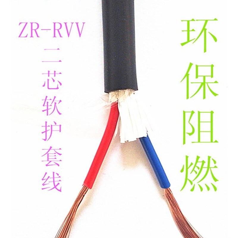 纯铜国标电线 2芯软线 0.2平方 护套线 RVV2*0.2 信号线 电源线