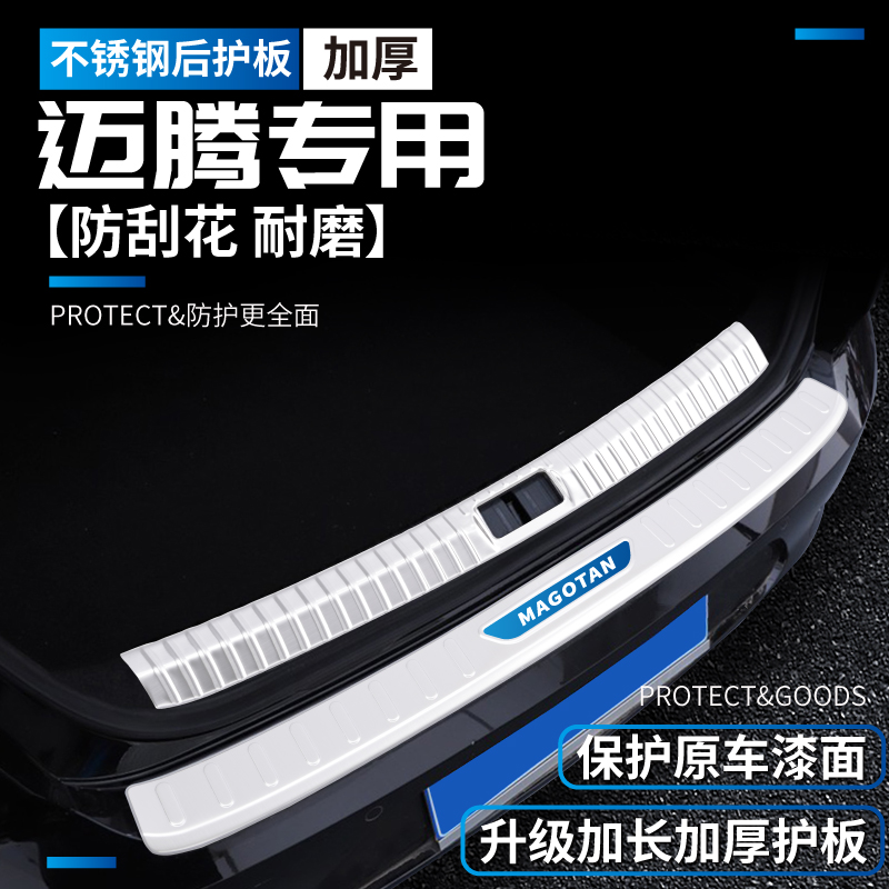 23款大众迈腾330T/B8L后备箱护板22门槛条装饰用品改装配件后护板