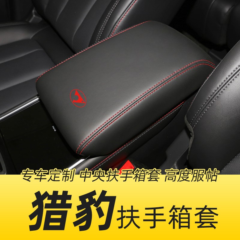 适用于猎豹迈途CS10扶手箱套CS9专用CT7汽车中央扶手垫全包内饰