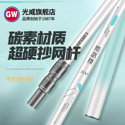 光威荒武技大物抄网杆可伸缩定位碳素超轻超硬巨物钓鱼抄网柄