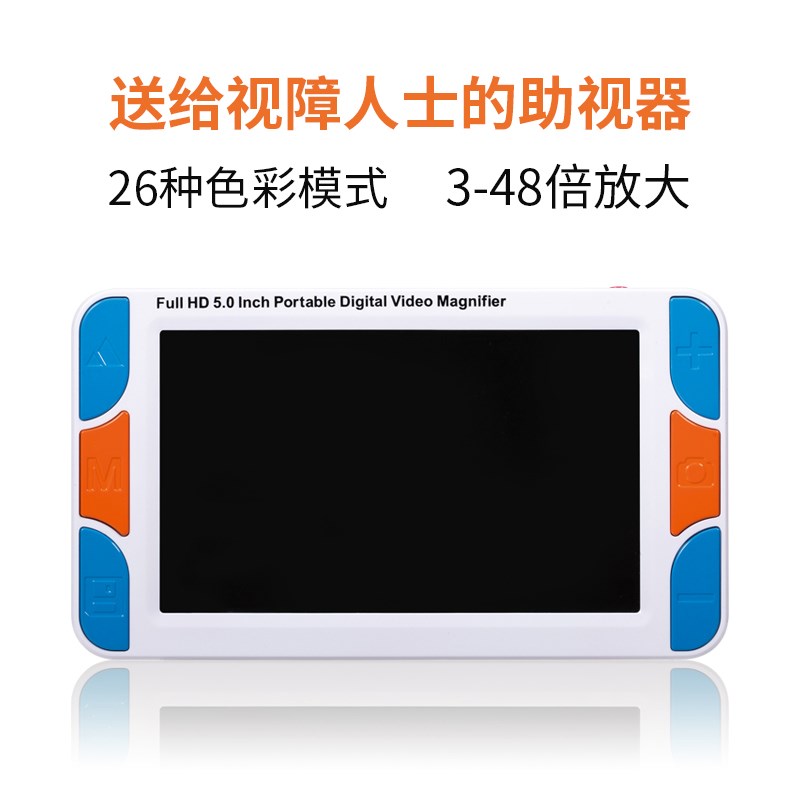 100万高清5寸电子助视器手持式字体放大镜低弱视力老人学生阅读器