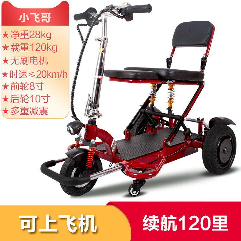 小飞哥老年代步车三轮车可折叠老人残疾人助力电动车接送小孩家用