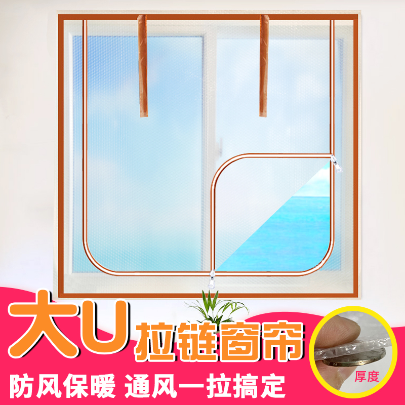 透明拉链窗帘窗户密封防冷气外泄EVA膜四季保温贴防油烟隔断定制