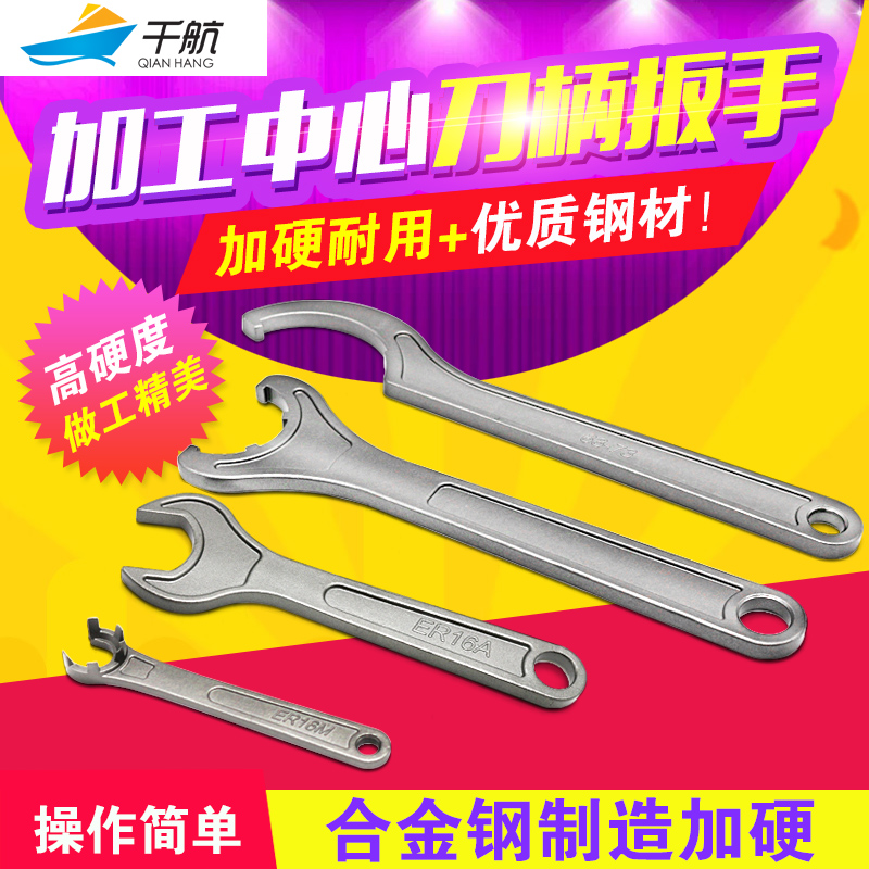 千航ER扳手CNC数控加硬扳手APU13 C32 ER16A ER20M ER25UM ER32UM
