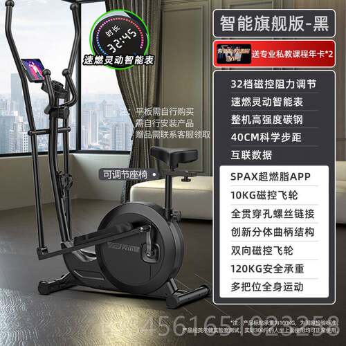 新款英尔健免安装能智圆磁控空椭机家用静音跑步健身车太漫步仪登
