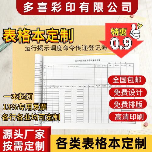 定制牛皮纸表格本考勤表记工本A4
