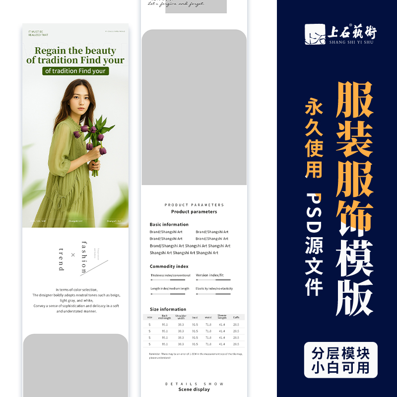 服装服饰高级A+模板源文件