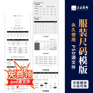 表ps模版 服裝 源文件美工設計包月 寶貝描述詳情頁尺碼 童裝 女裝 男裝